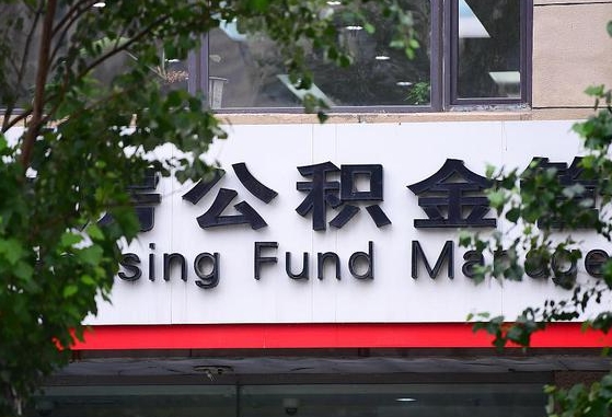 晋城离职代办住房公积金（公积金是代缴的,离职证明哪个打）